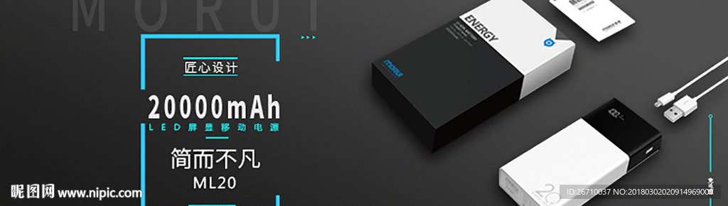 充电宝主图banner