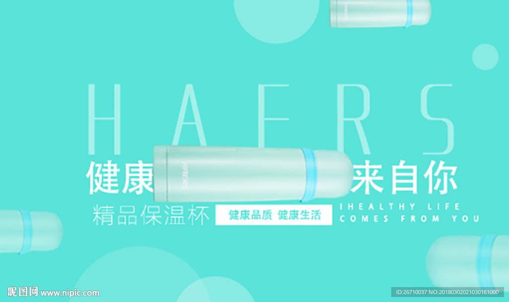 保温杯banner主图