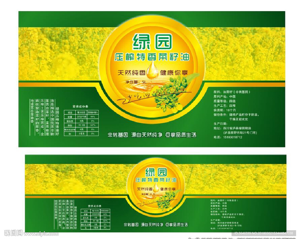 菜籽油