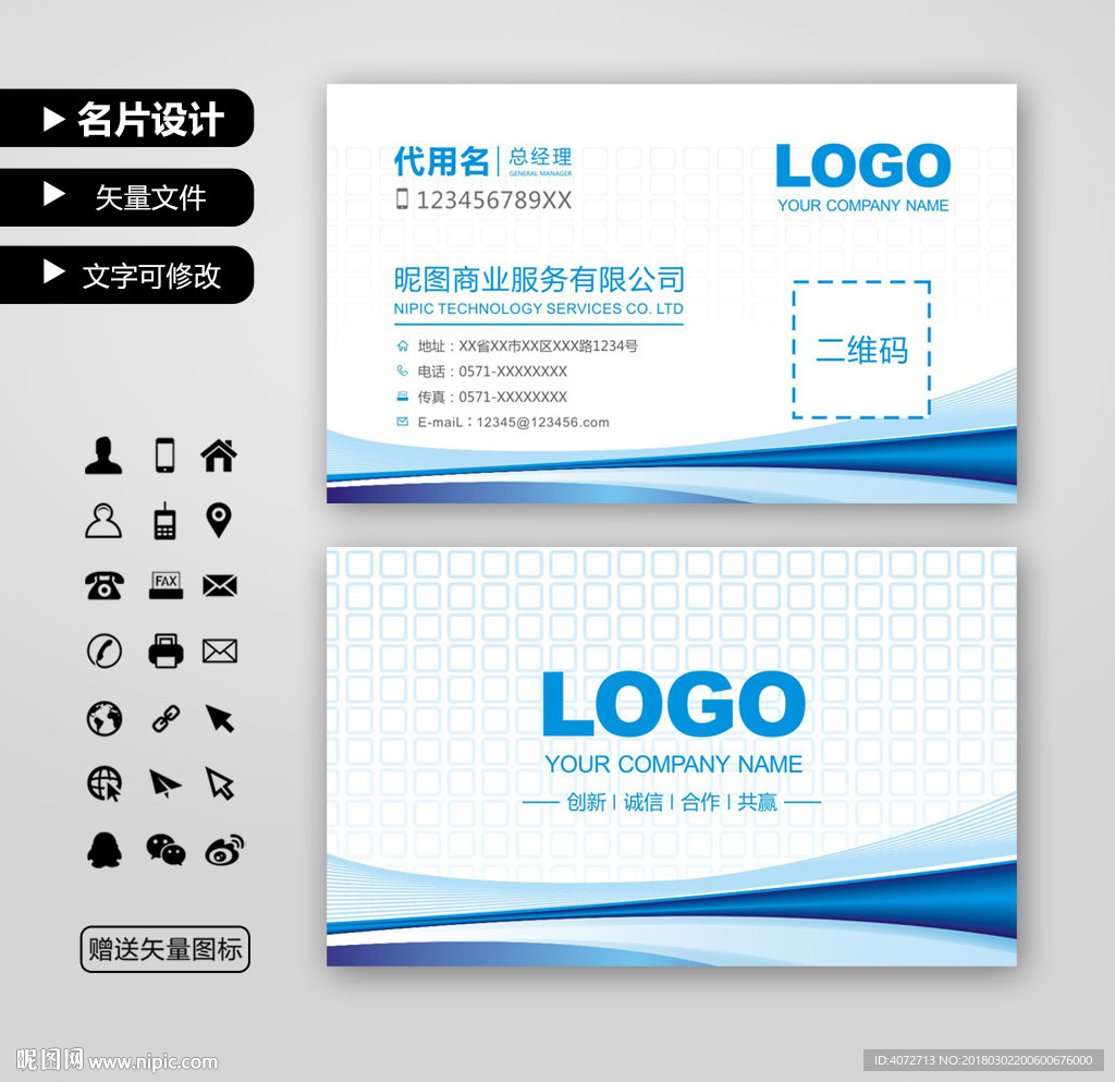 高档蓝色公司名片