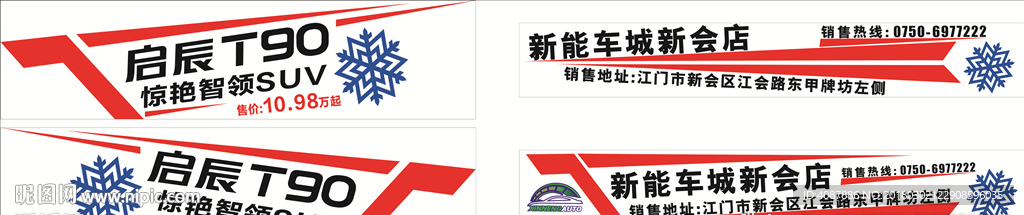 启辰T90