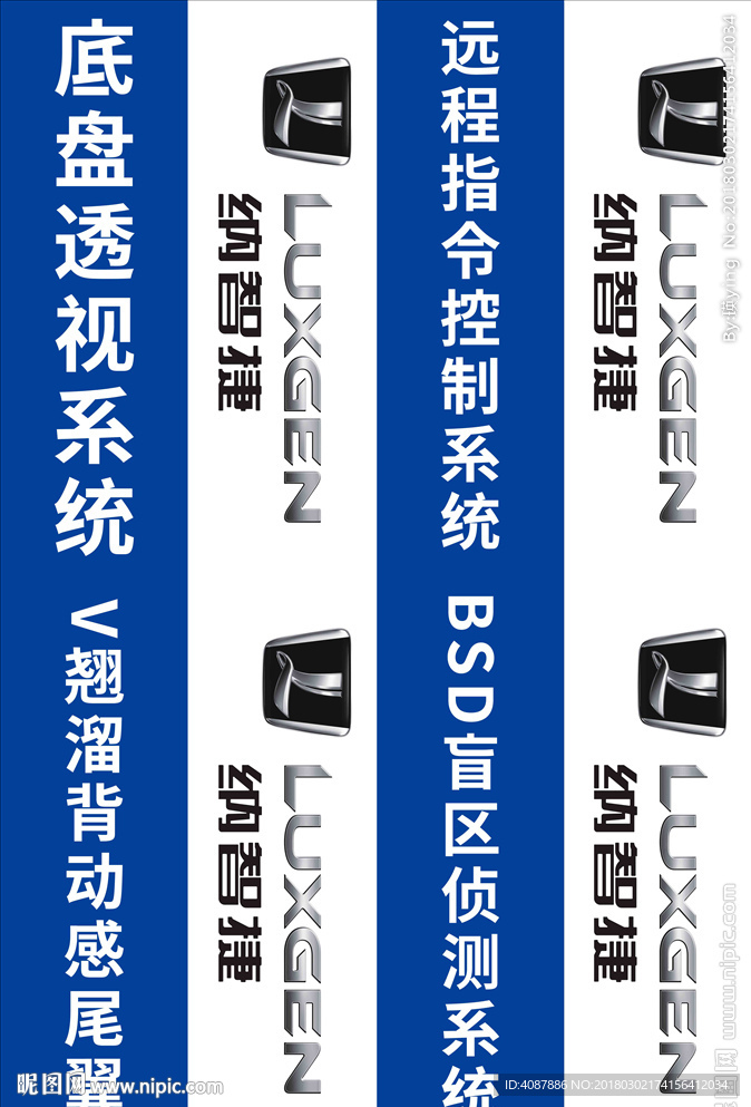 纳智捷卖点刀旗