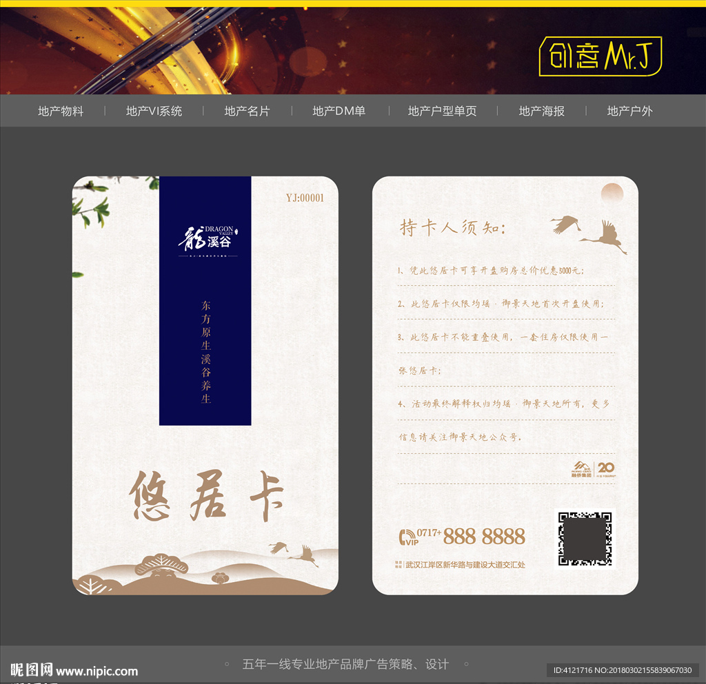 房地产VIP卡
