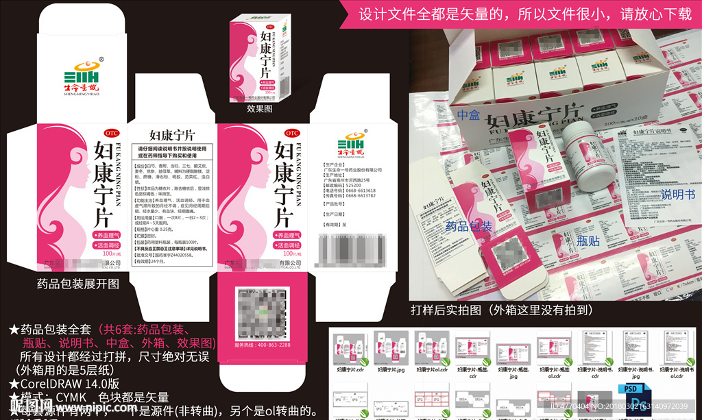 药品包装全套