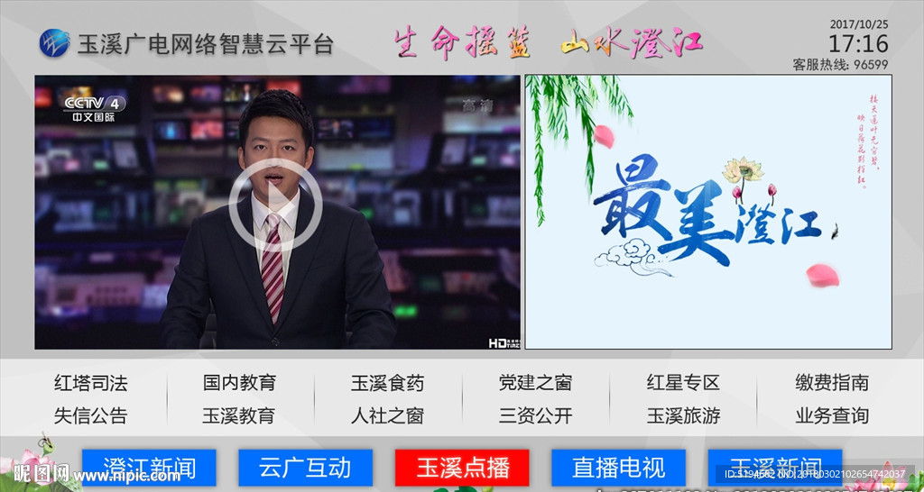 互动点播 电视UI界面 图标