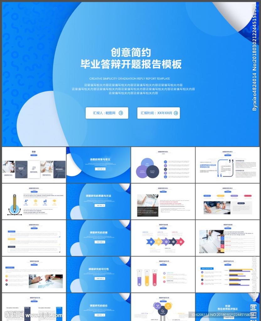 毕业答辩PPT