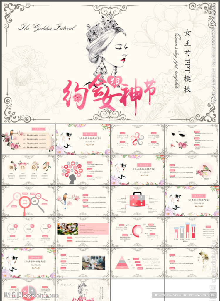 女神节PPT
