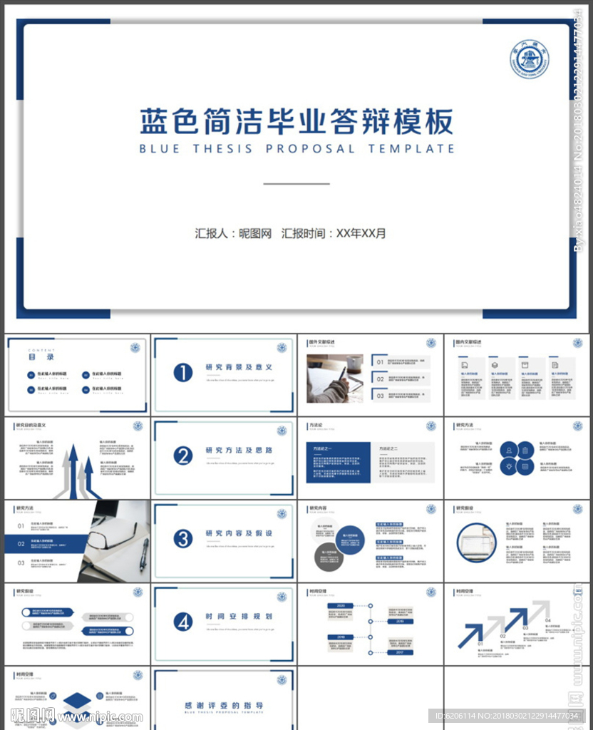 毕业答辩PPT