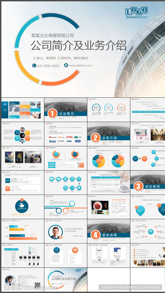 公司简介PPT