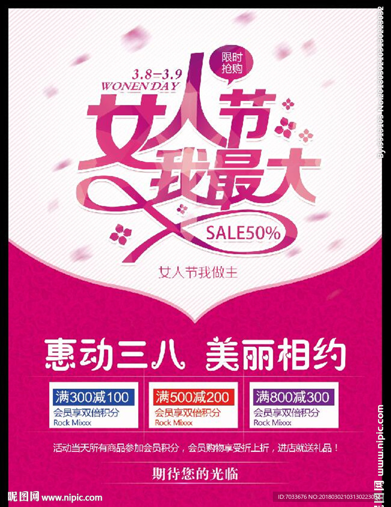 妇女节促销海报
