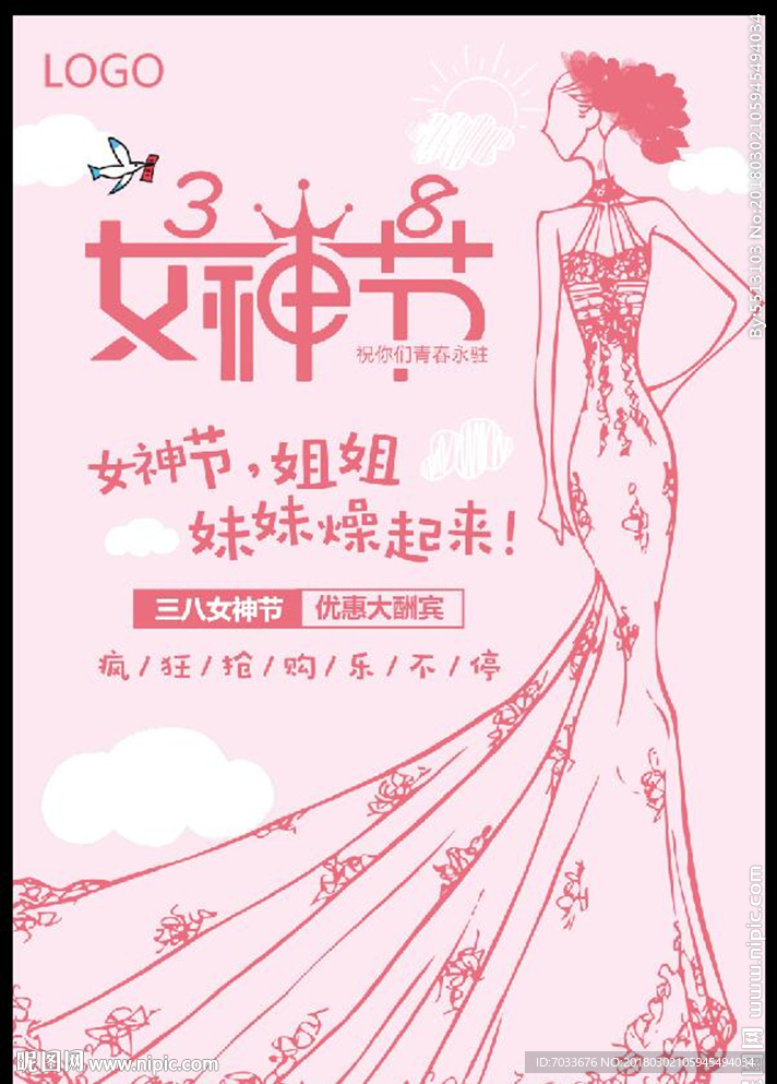 妇女节海报