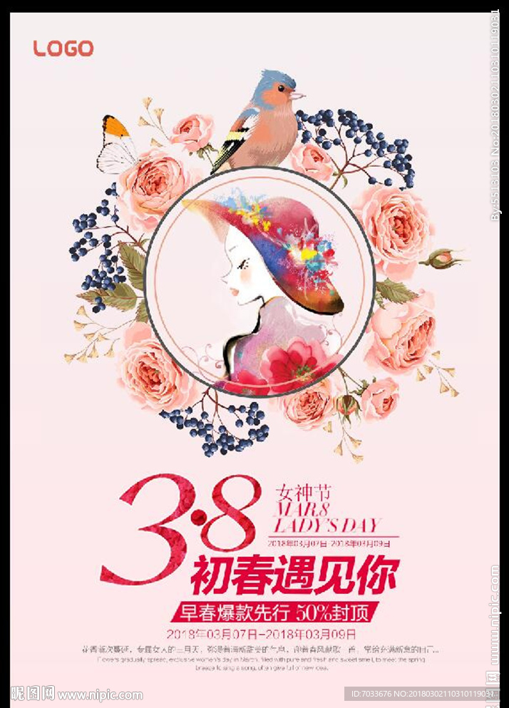妇女节促销海报