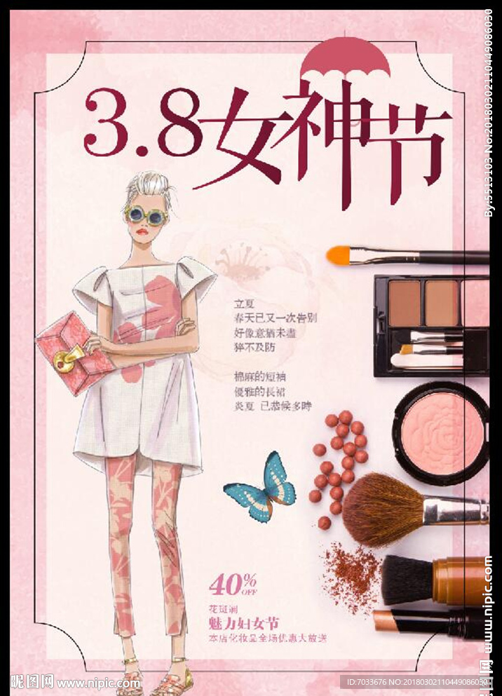 妇女节促销海报