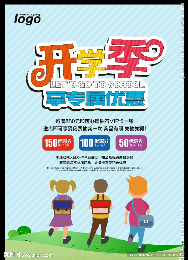 开学季促销海报
