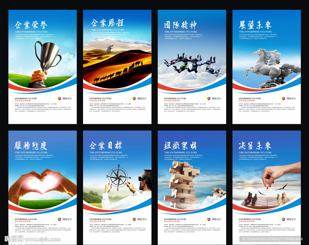企业文化