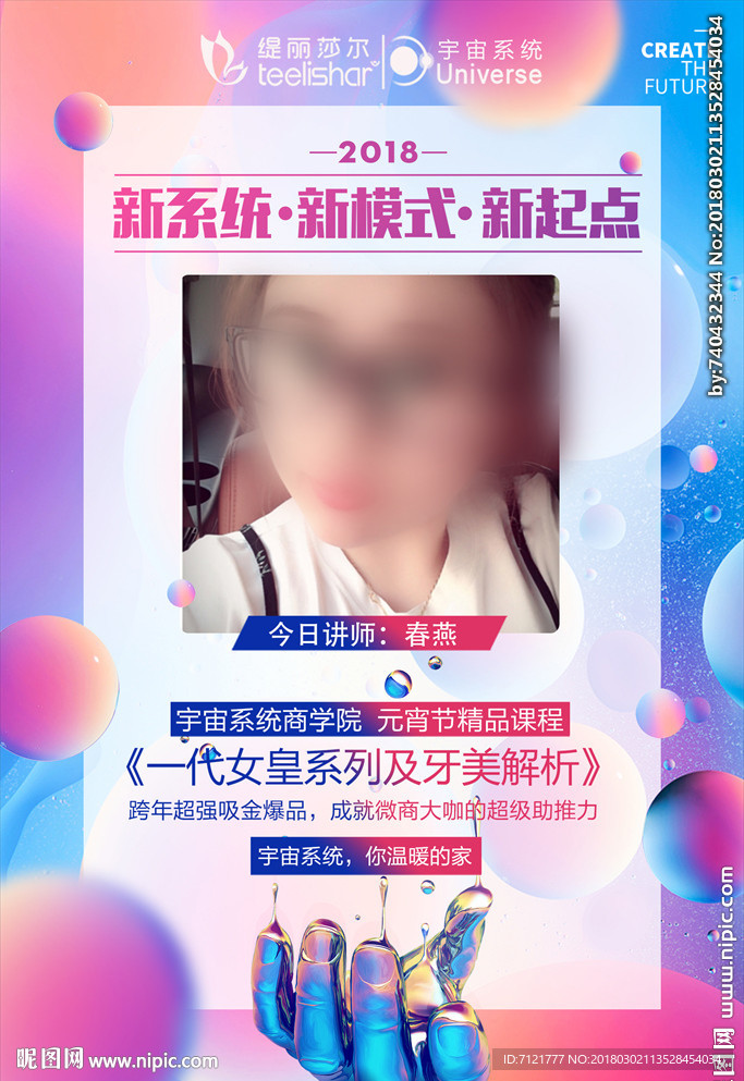 讲师海报