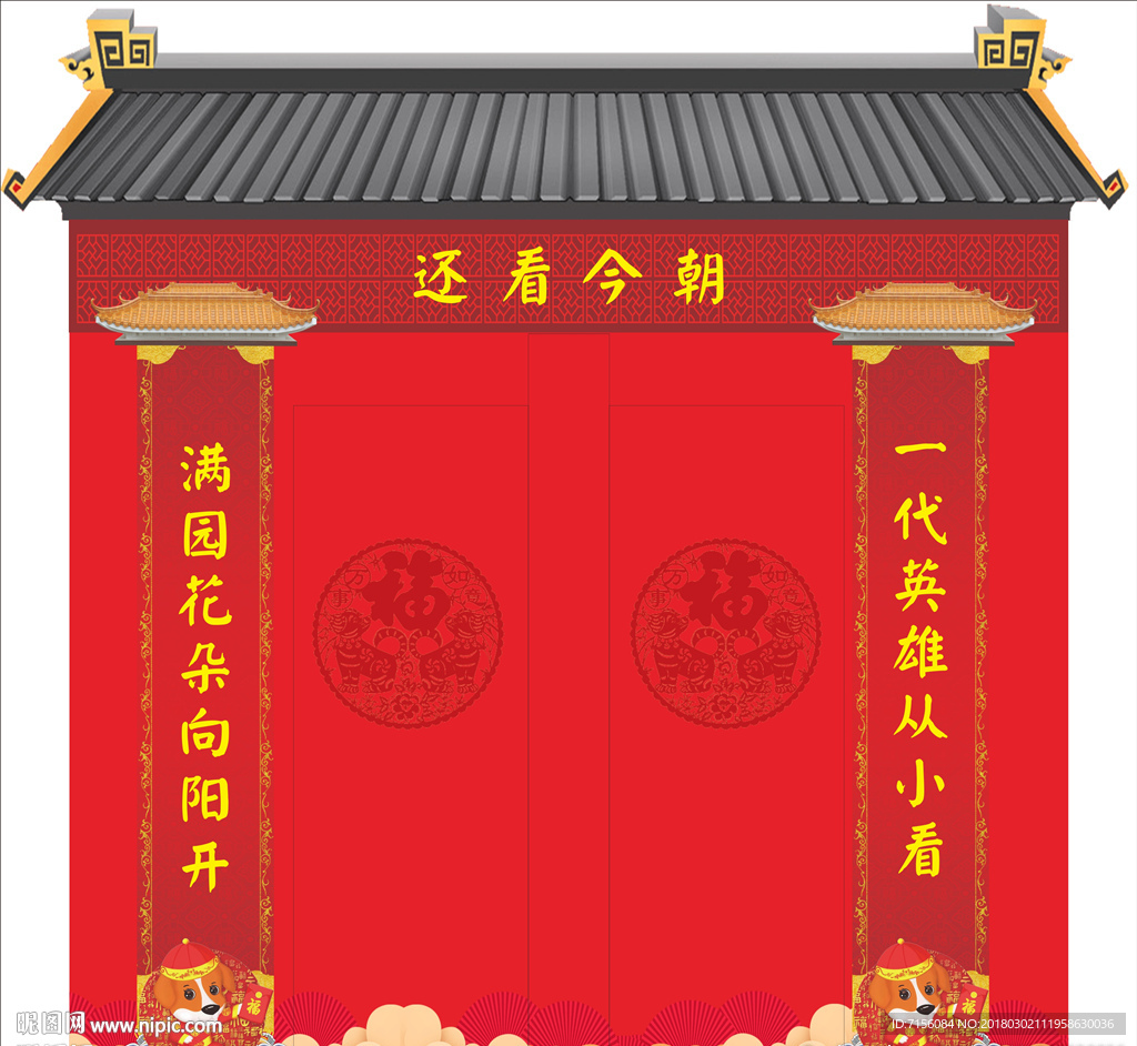 春节福门