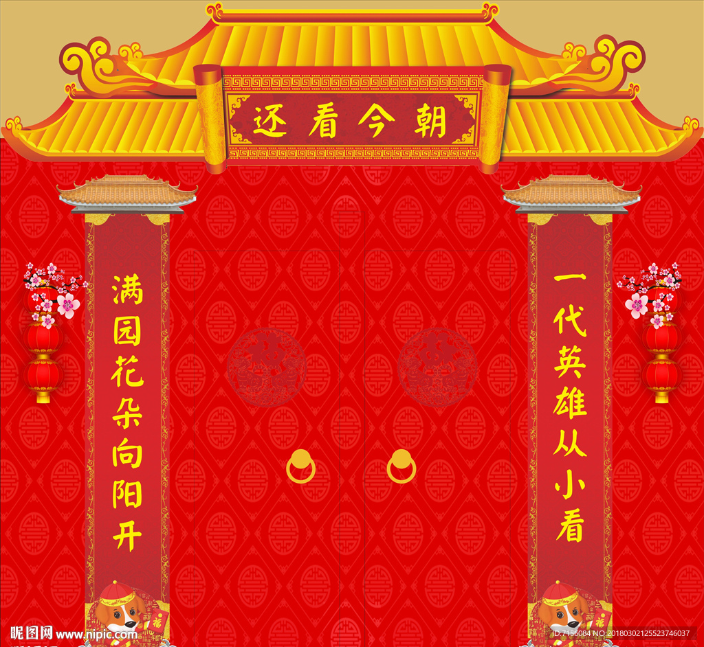 春节福门