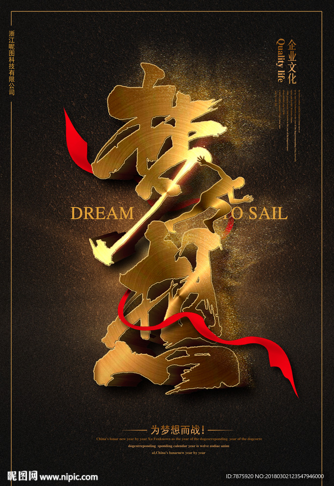 梦想