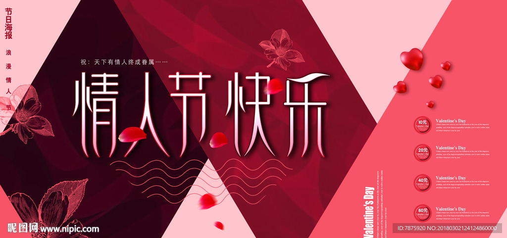 情人节
