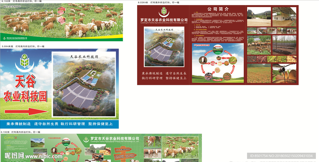 天谷农业科技有限公司