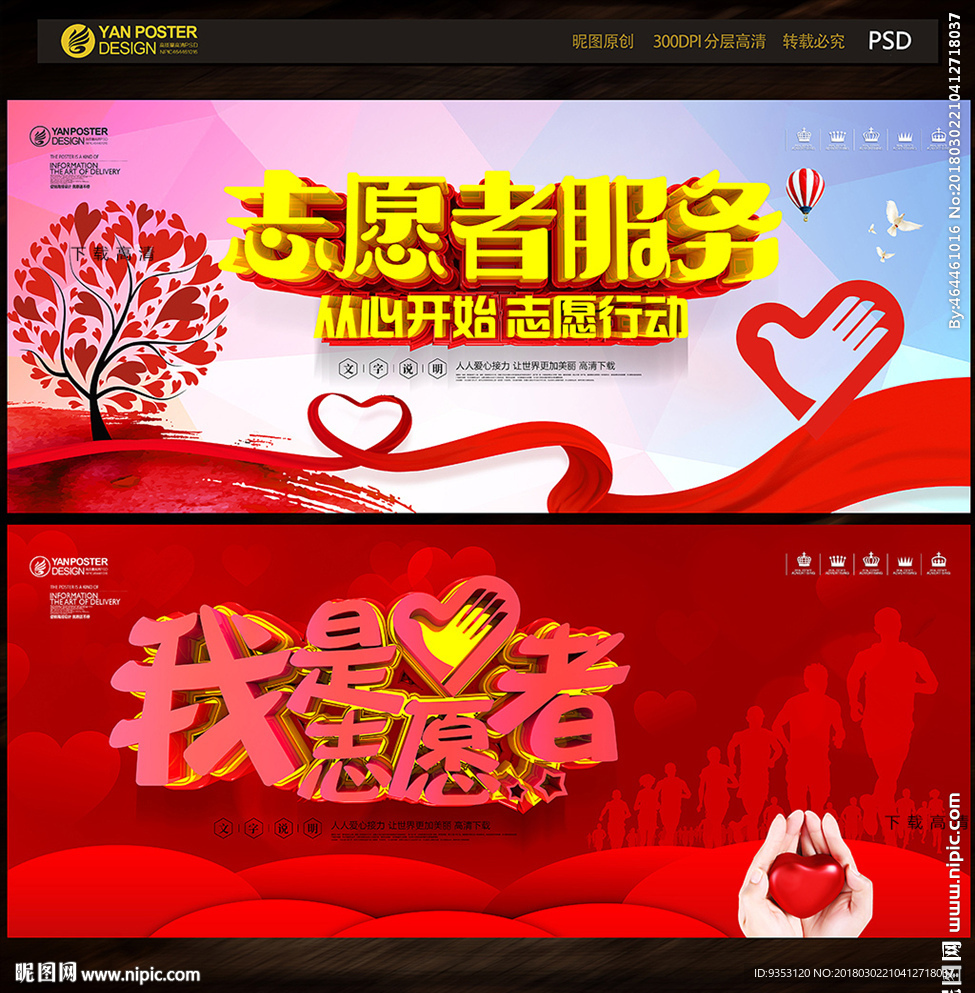 志愿者