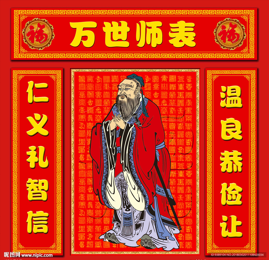孔子