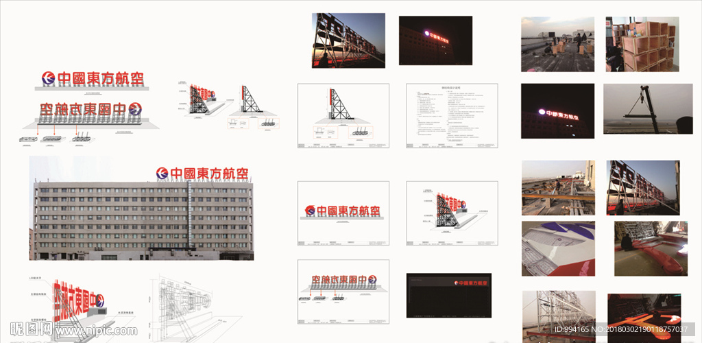 东方航空楼顶发光字