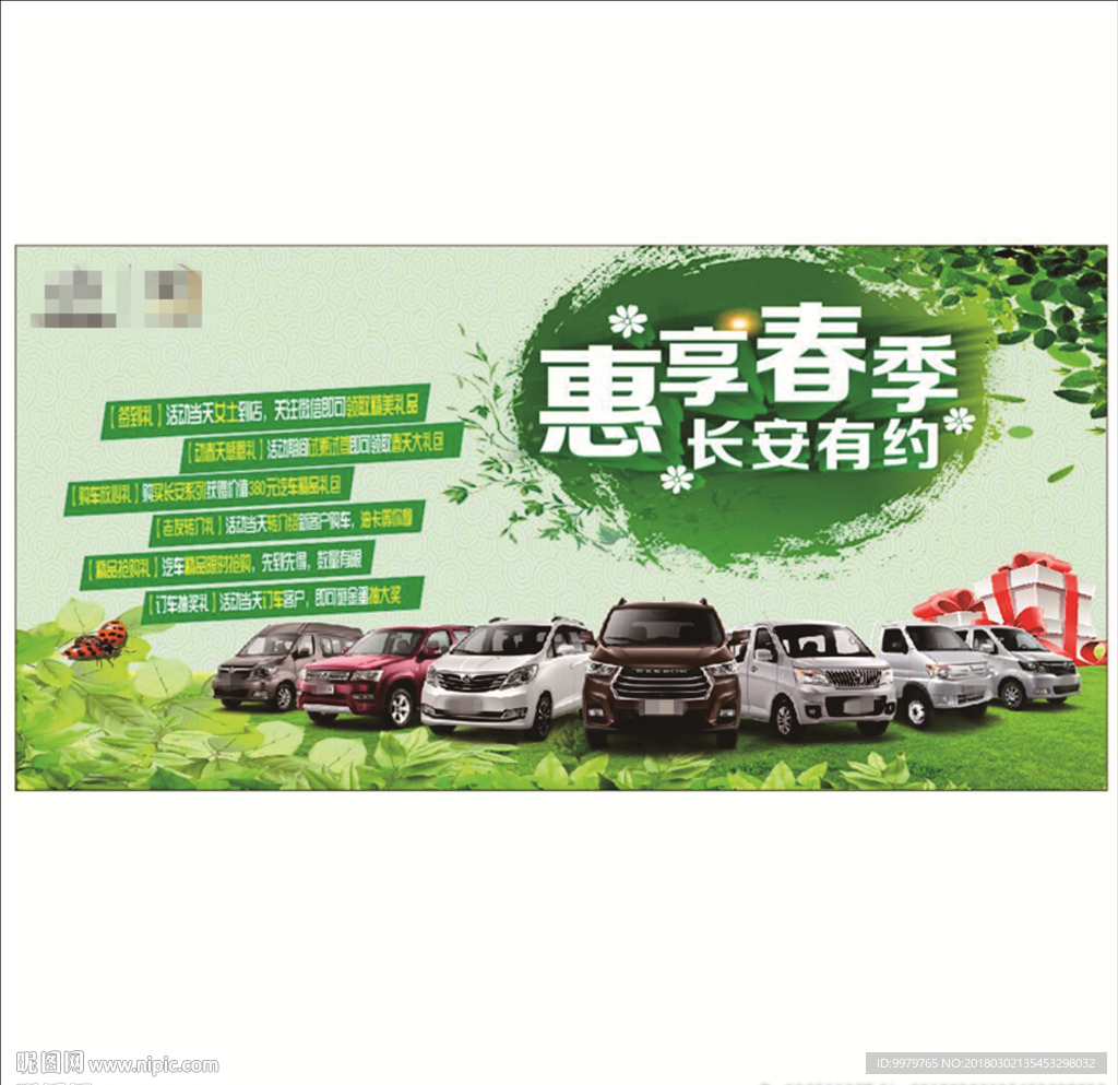 3月惠享春季会