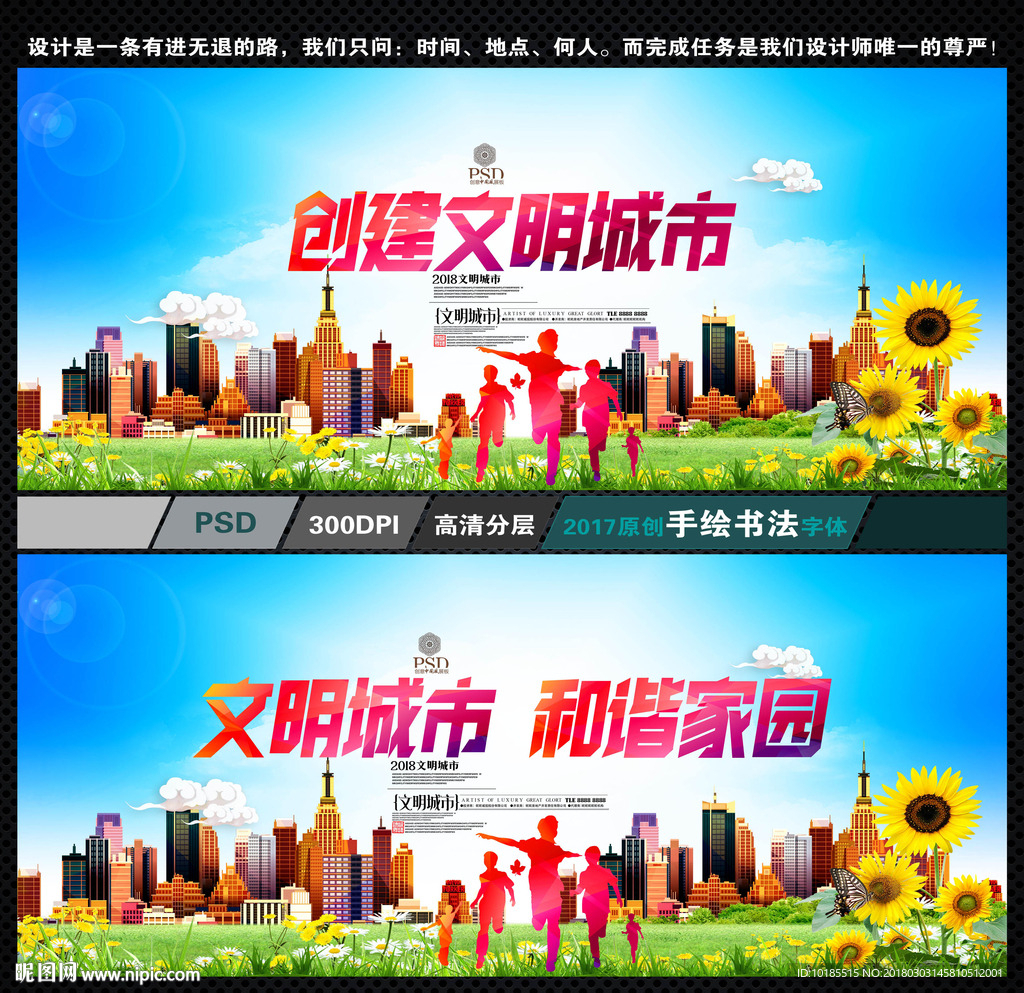创建文明城市