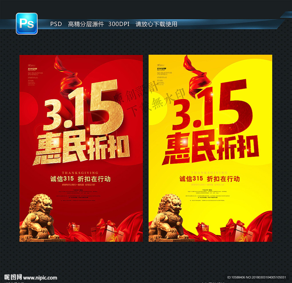 315 促销海报