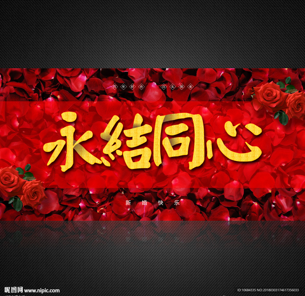 婚礼背景
