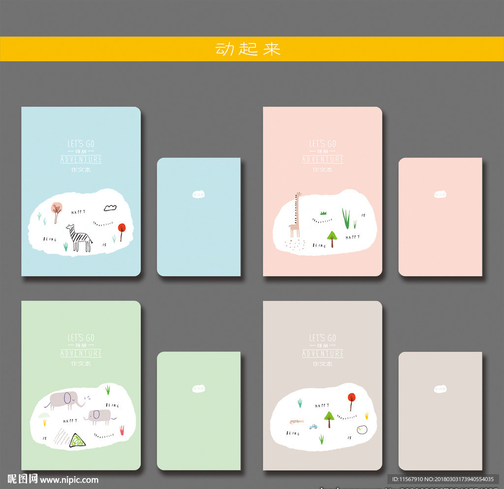 最新韩版手绘清新元素本本