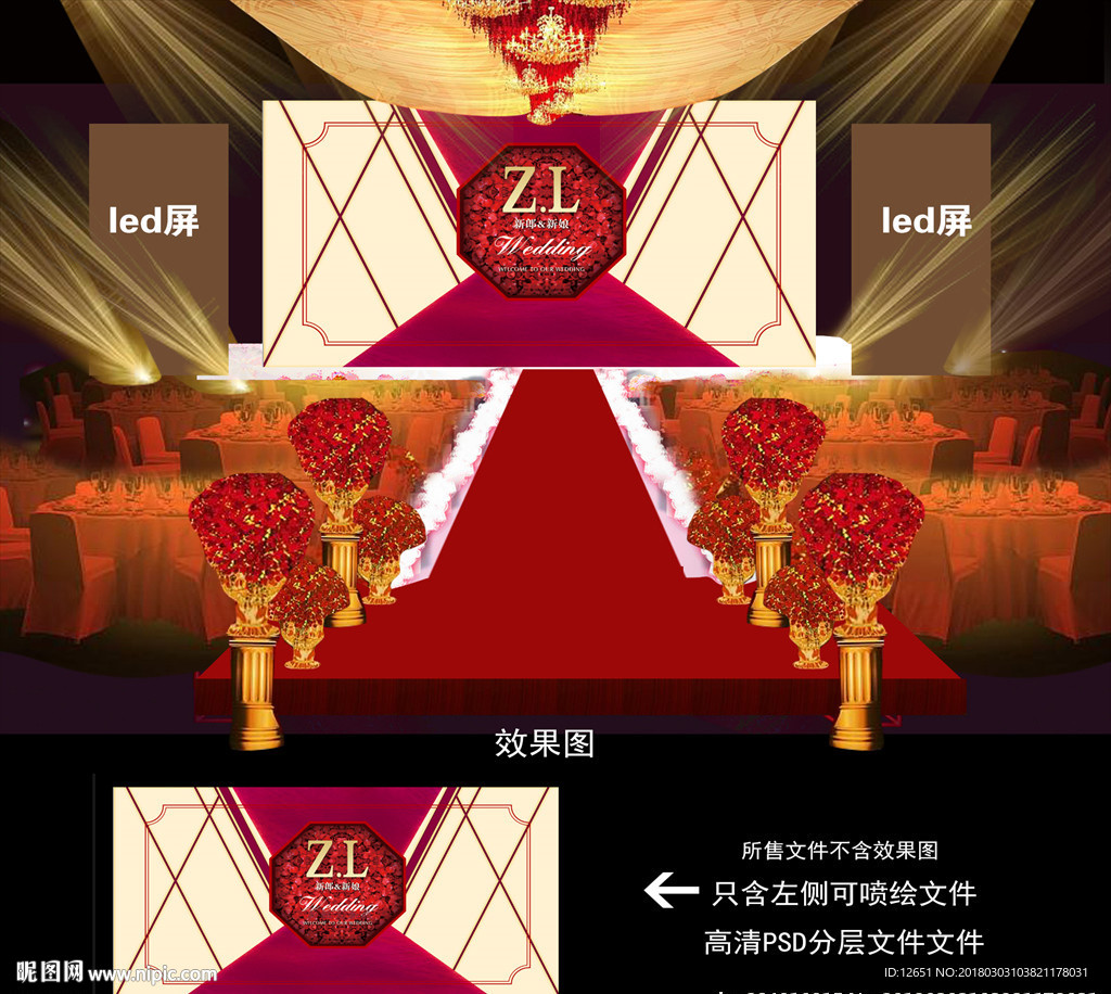 红色婚礼主背景 舞台效果图
