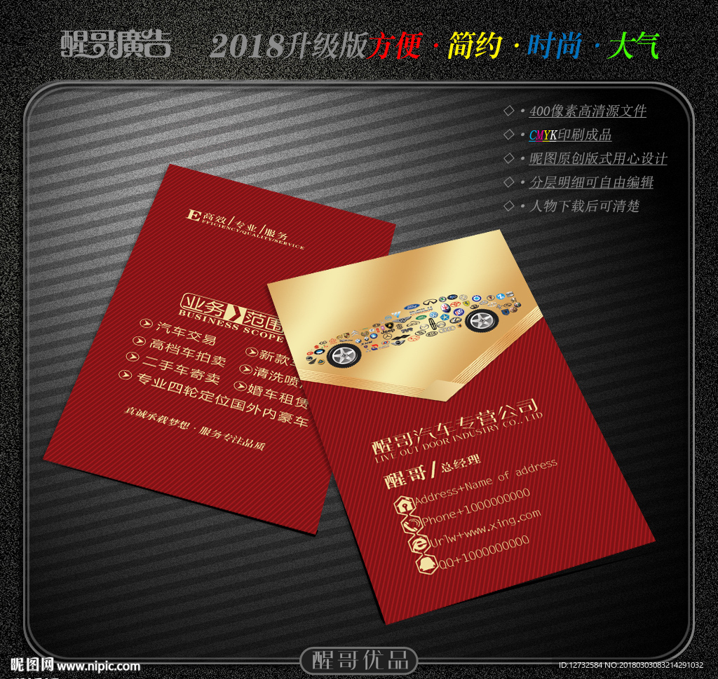 汽车名片