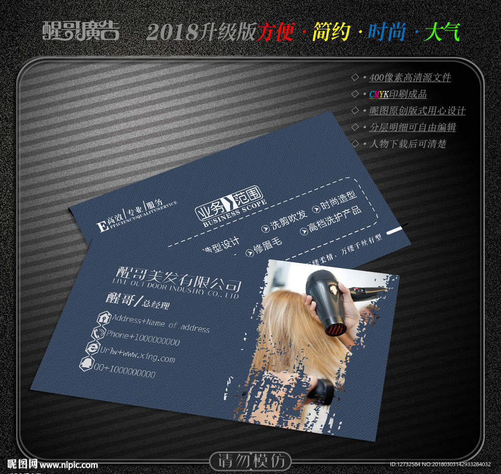 美发名片
