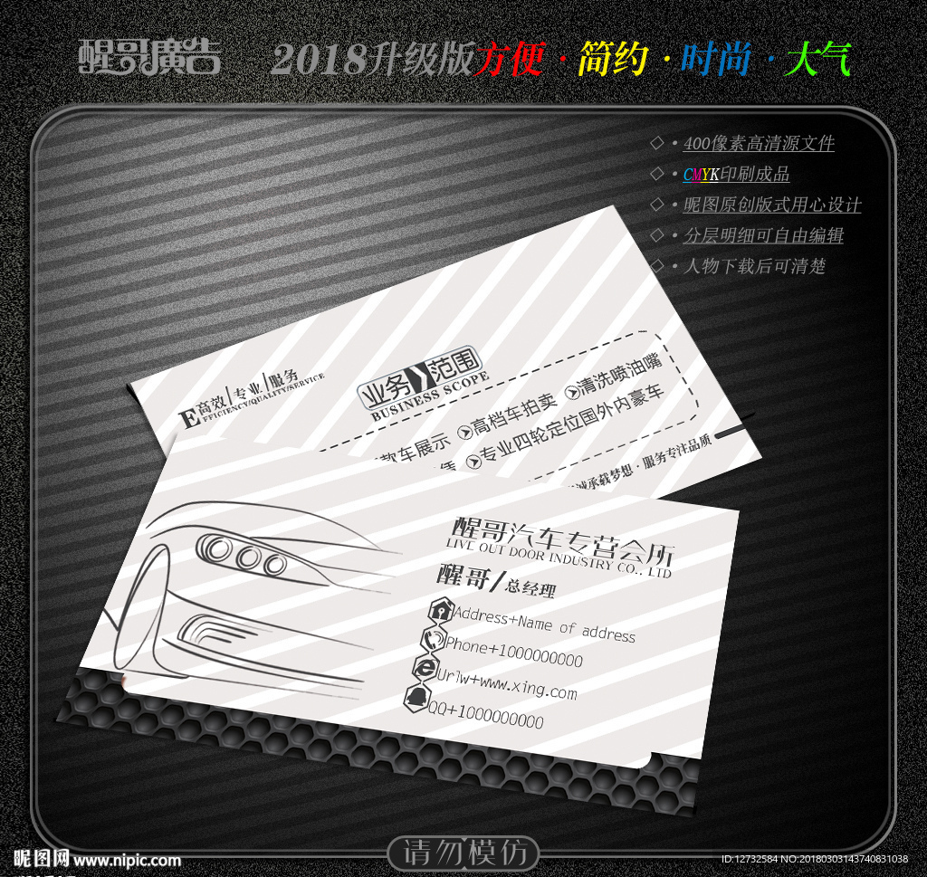 汽车名片
