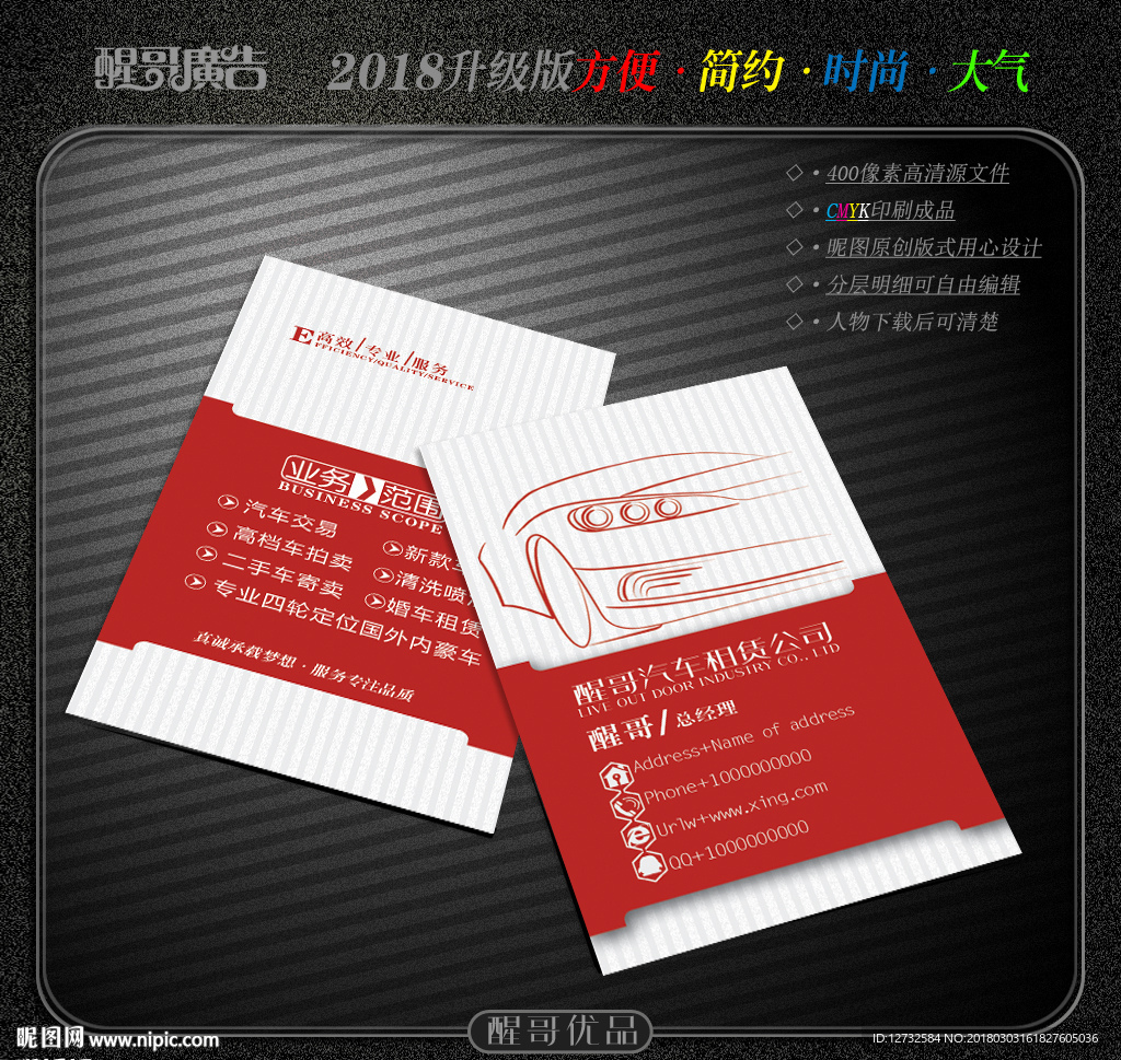 汽车租赁名片