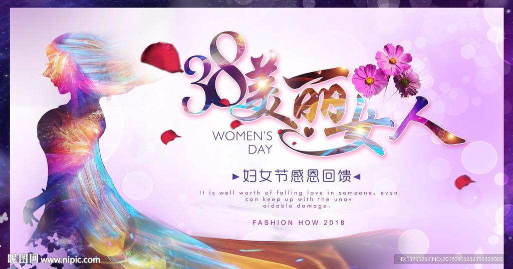 38妇女节海报