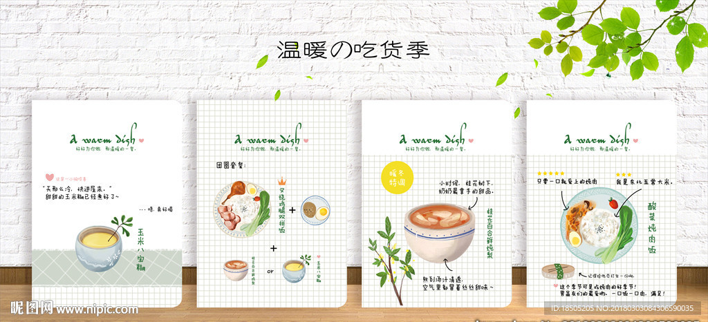 温暖吃货季 封面设计