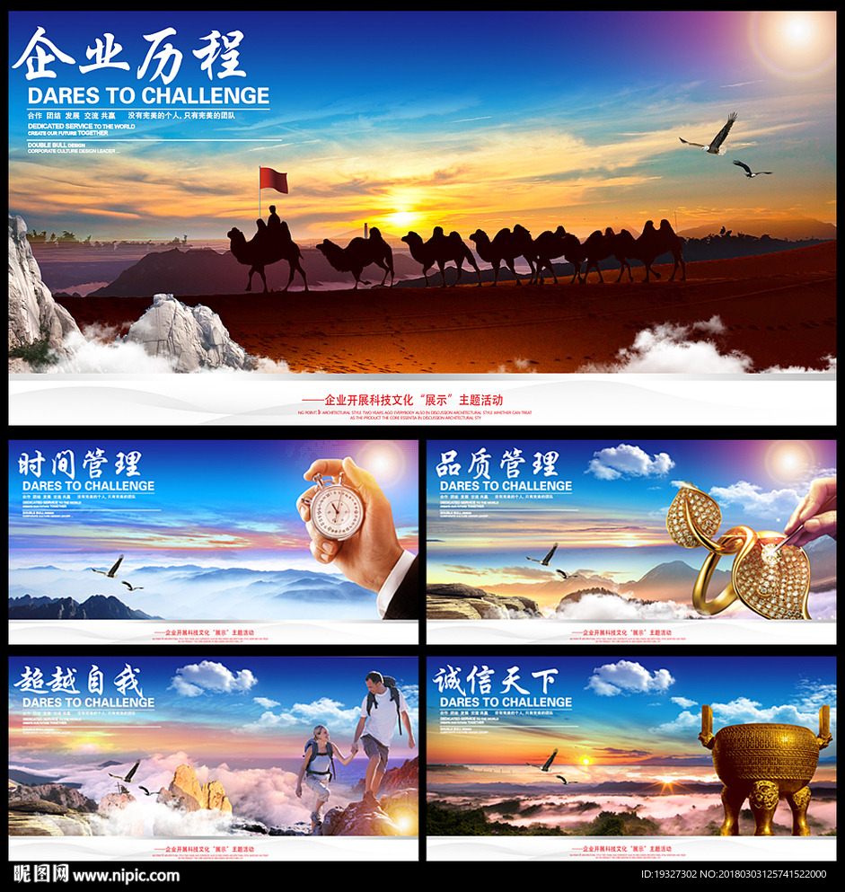 企业文化墙