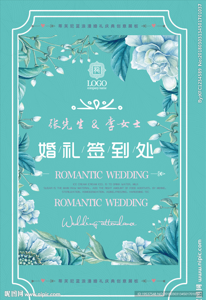 婚礼签到处