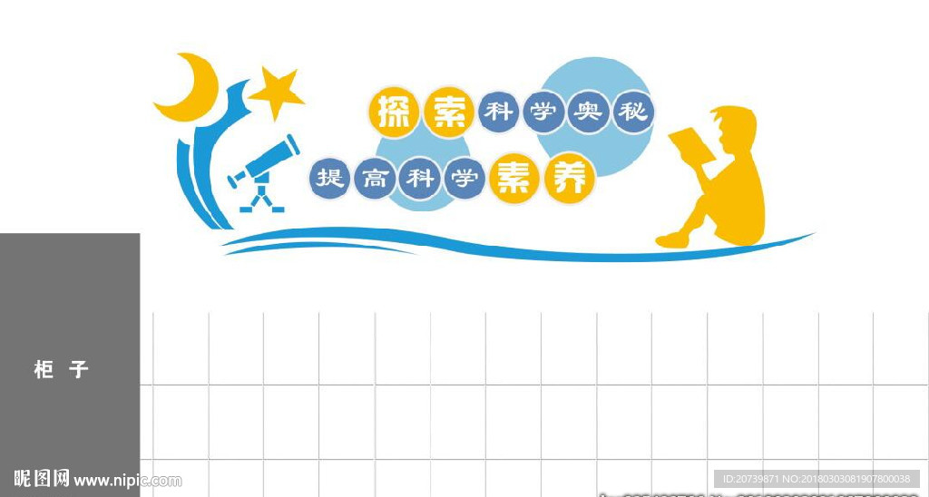 科学室文化墙