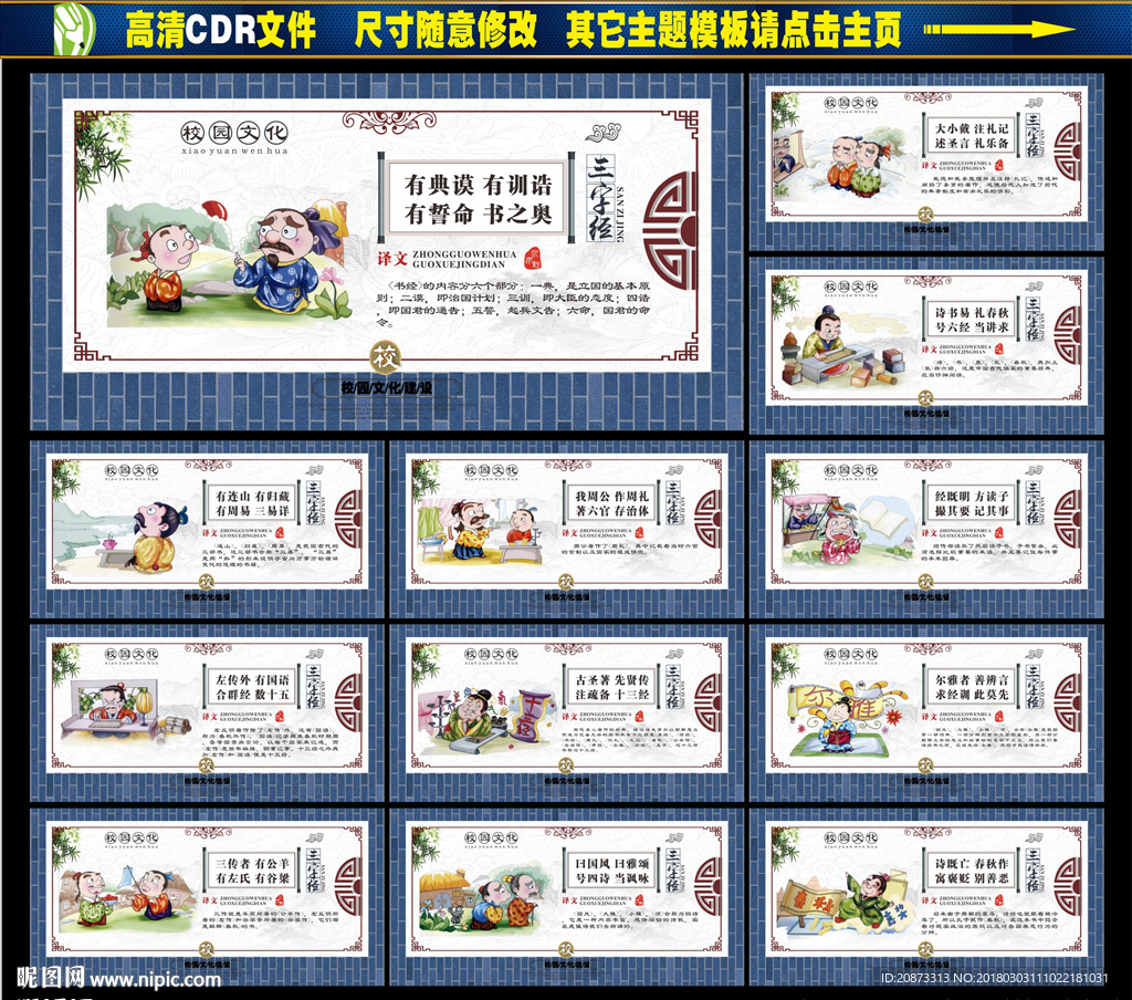 三字经