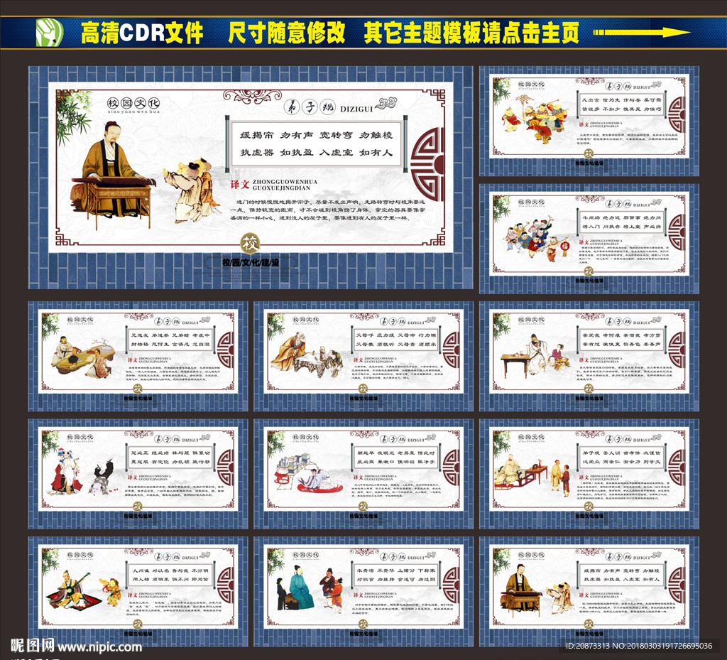 弟子规