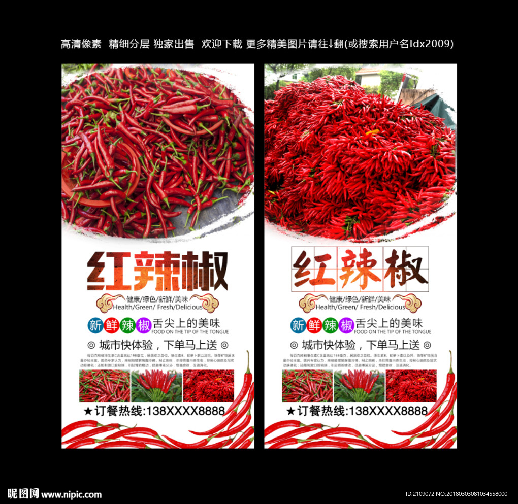 红辣椒