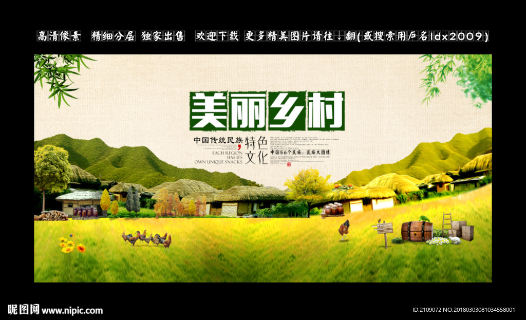 美丽乡村