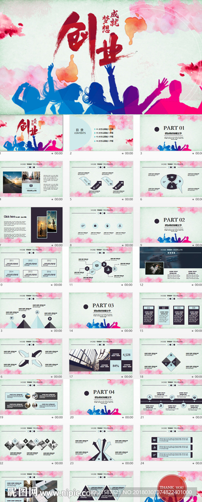 大学生创业PPT模板