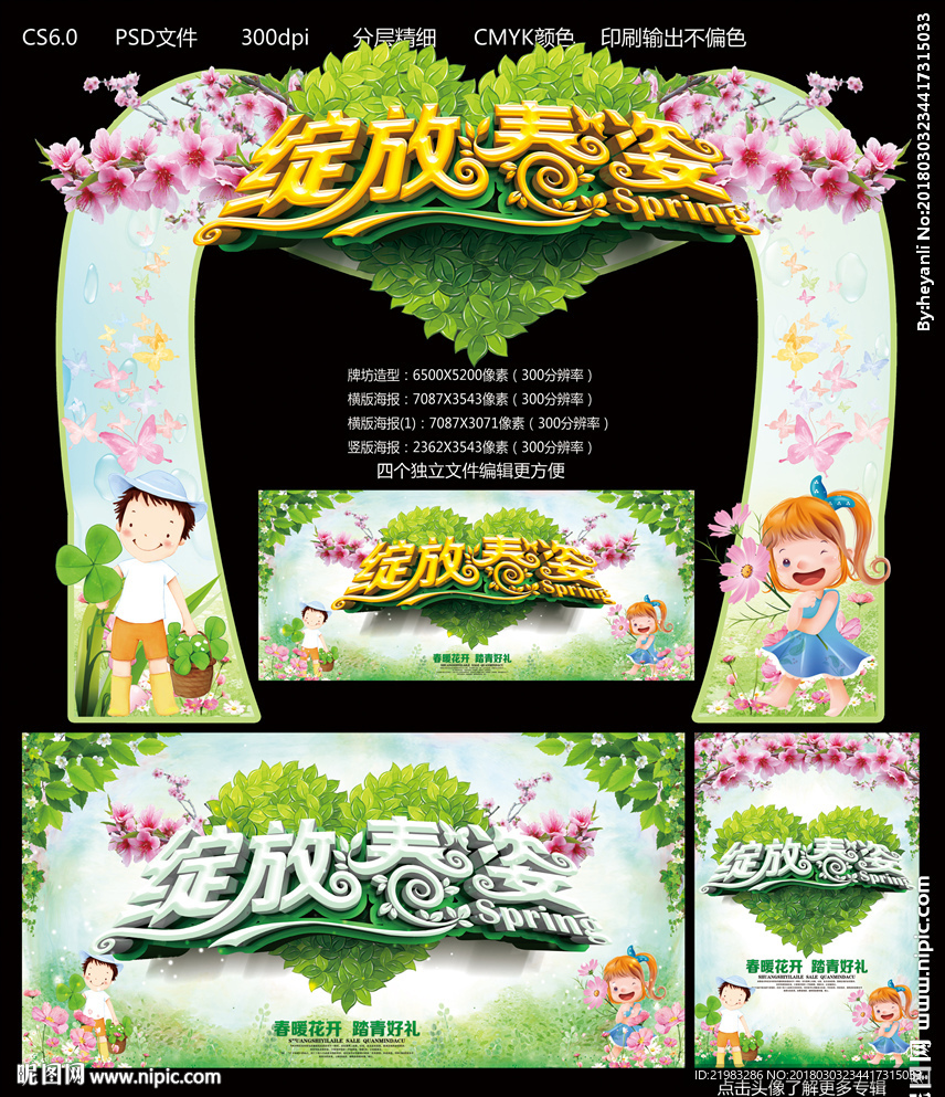绽放春姿