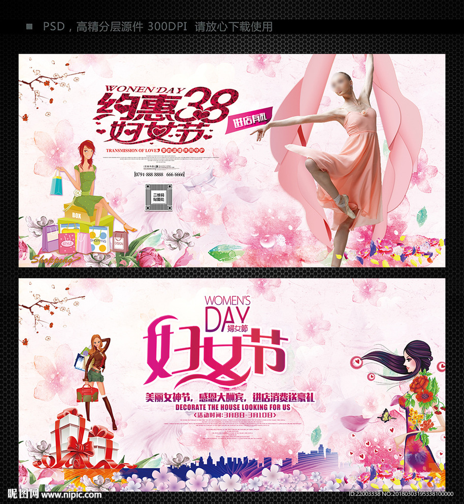 妇女节促销妇女节活动三八妇女节